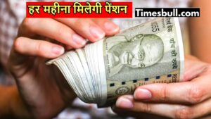 Atal Pension Yojana